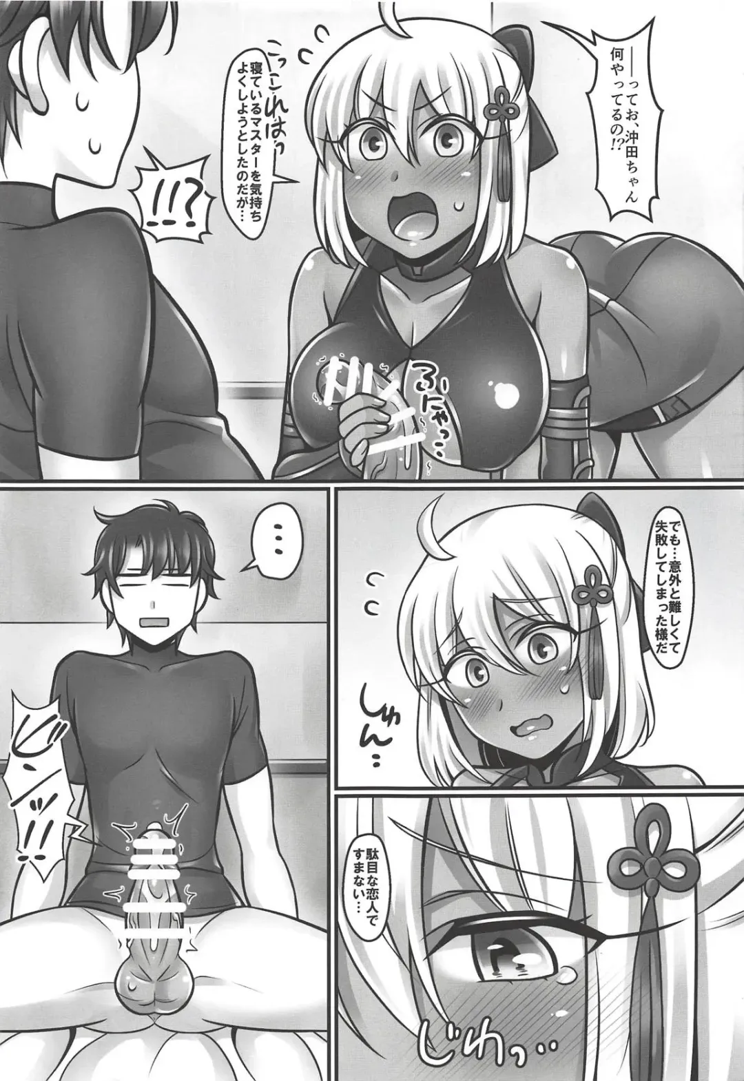 [Negitoroko - Yakisobapantarou] Okita-chan Love Fhentai - Page 8