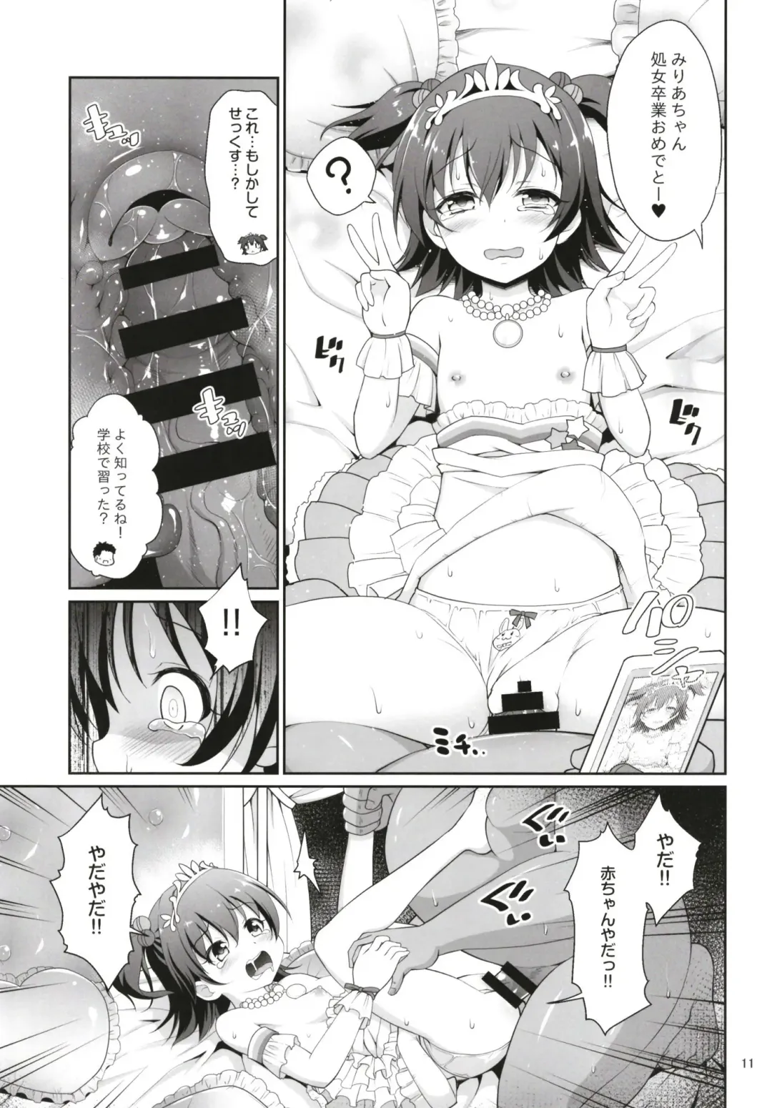 [Hanini] Miria-chan Omochikaeri Fhentai - Page 11