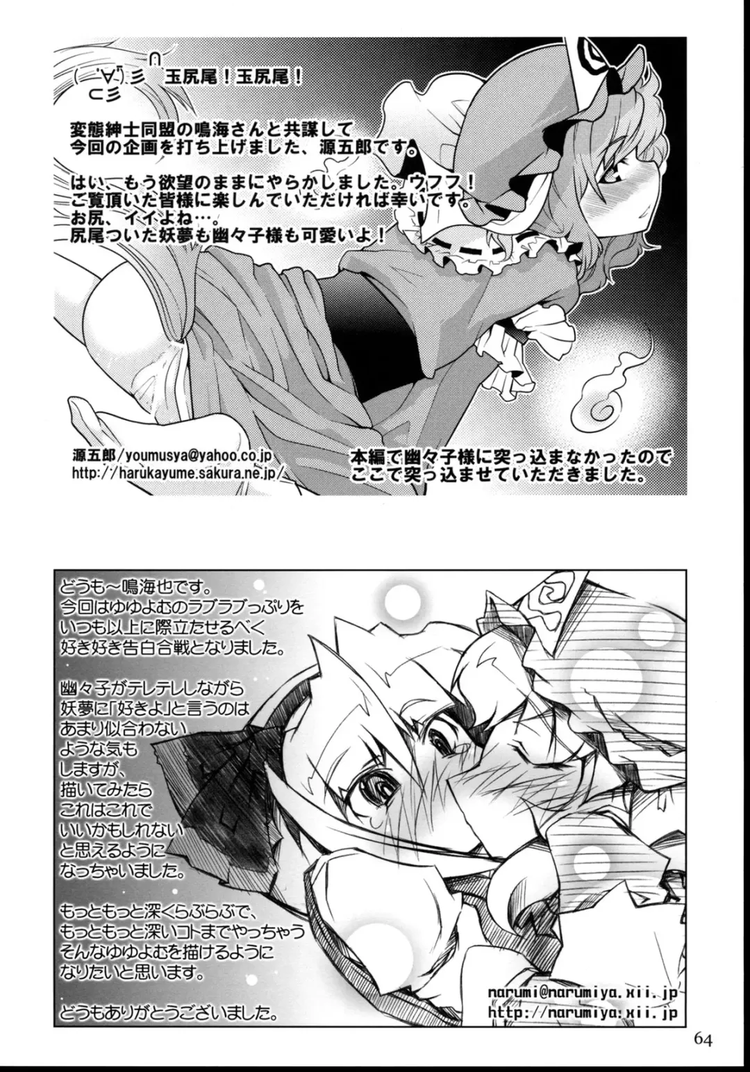 [Gengorou - Narumiya - Yaburebouki Akuta] Tama Shippo Fhentai - Page 63