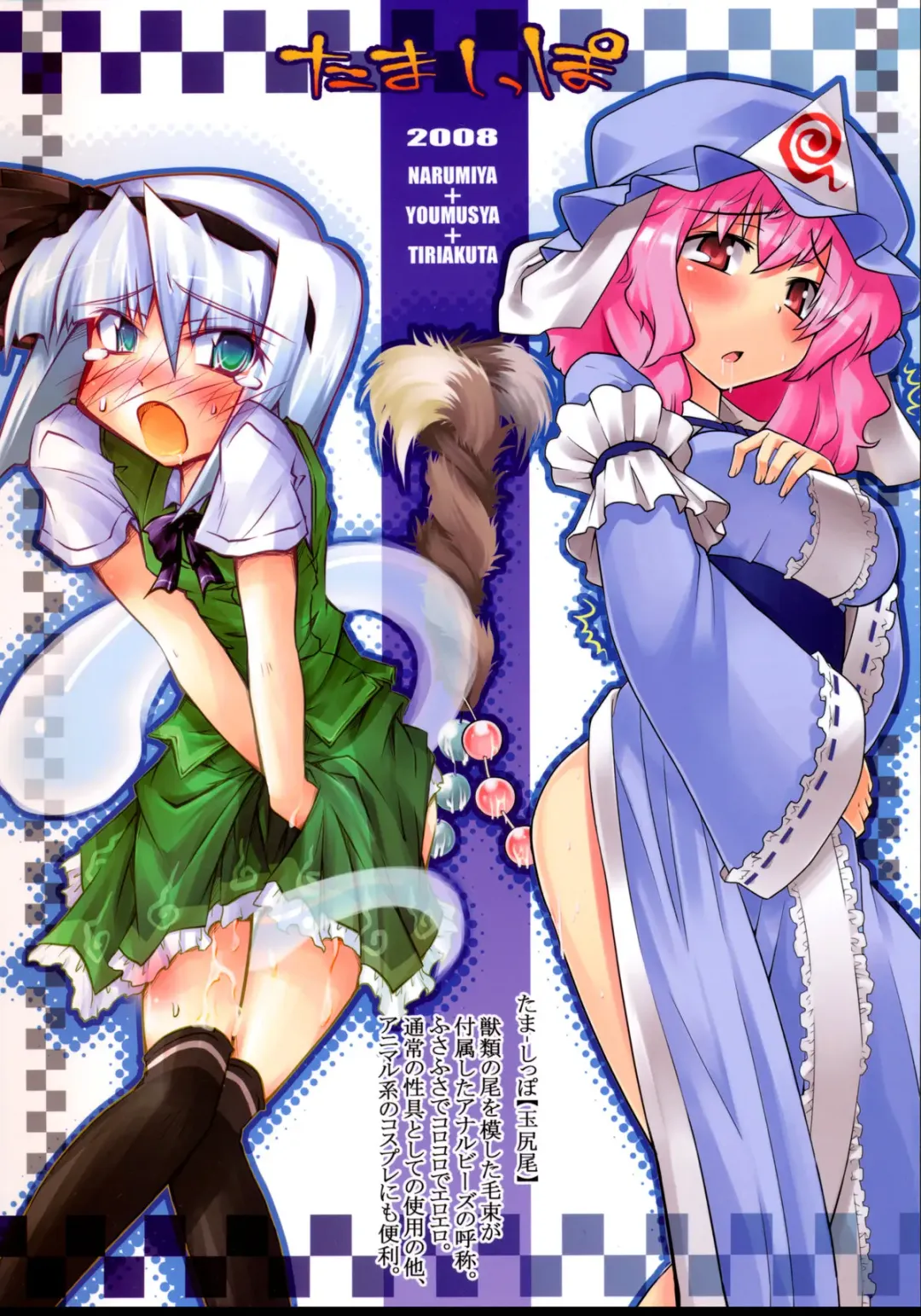 [Gengorou - Narumiya - Yaburebouki Akuta] Tama Shippo Fhentai - Page 66