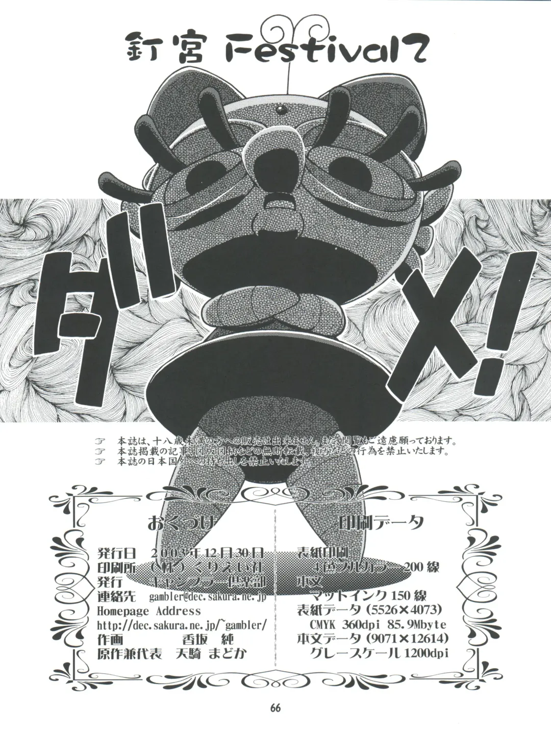 [Kousaka Jun] Kugimiya Festival 2 Fhentai - Page 66