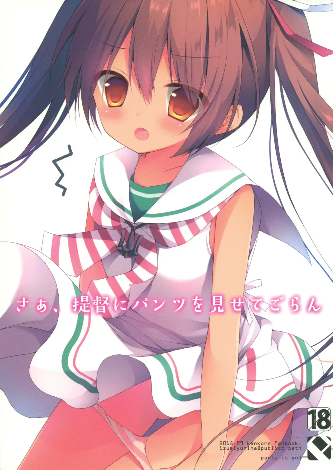 [Izumi Yuhina] Saa, Teitoku ni Pants o Misete Goran Fhentai - Page 1