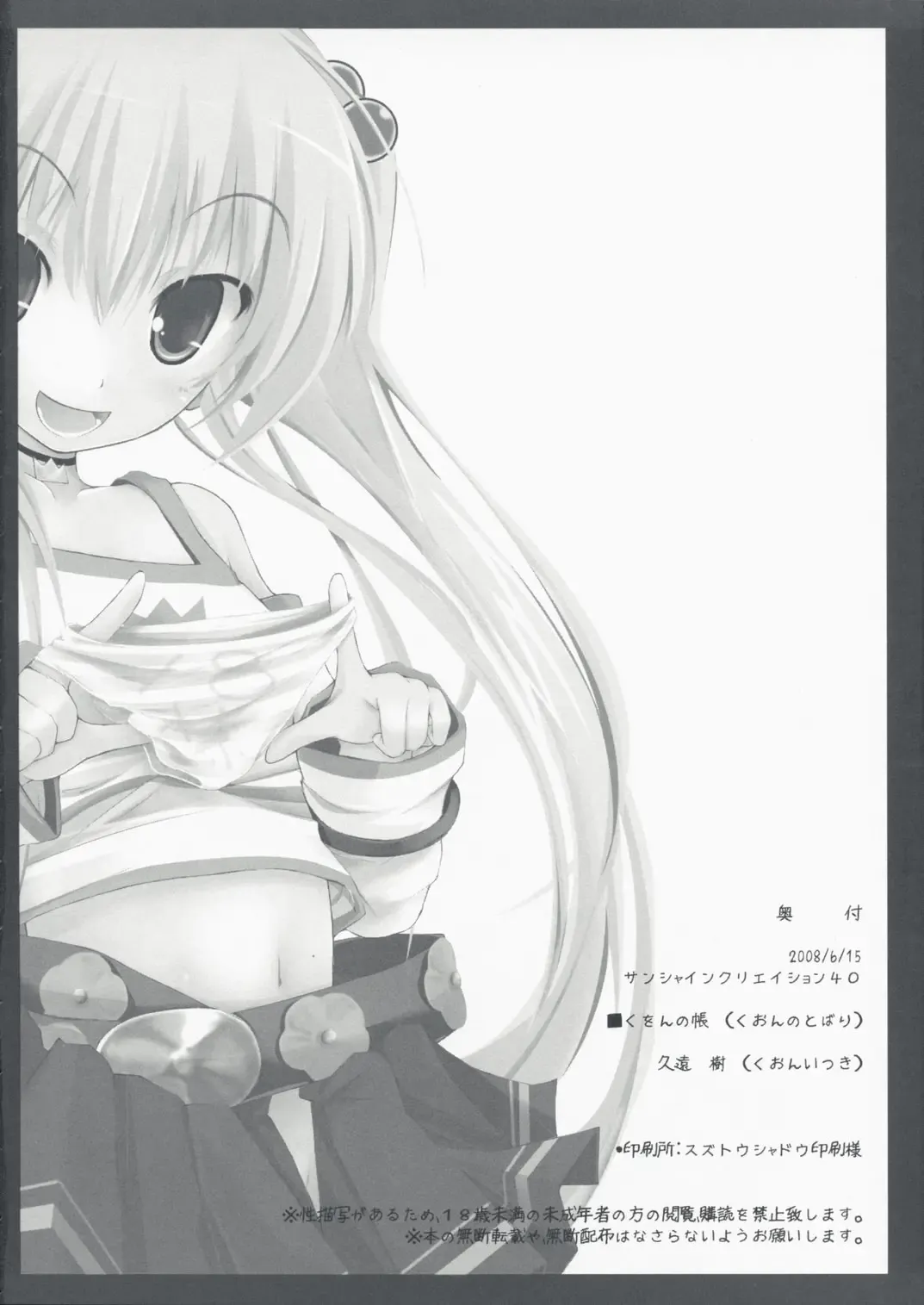 [Kuon Itsuki] Echirogu Fhentai - Page 17