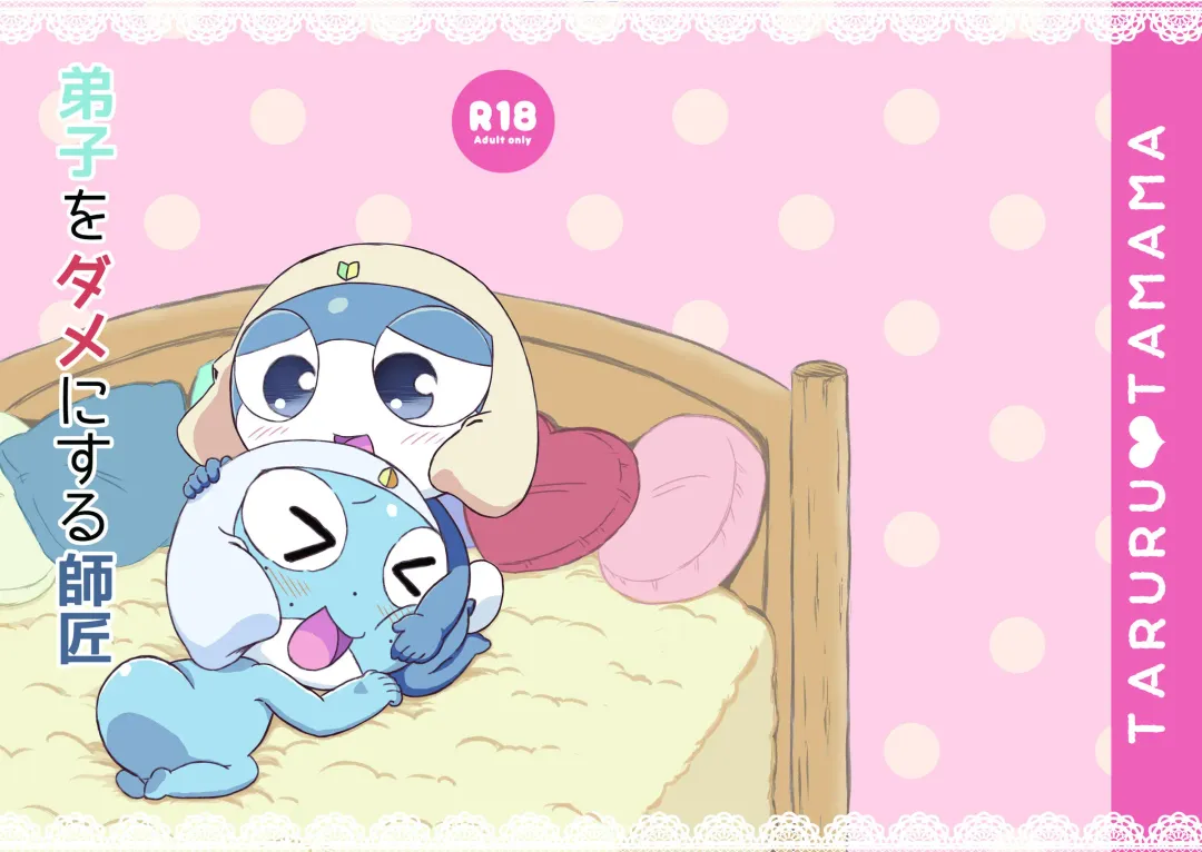 タルタマ本再録② Fhentai - Page 1