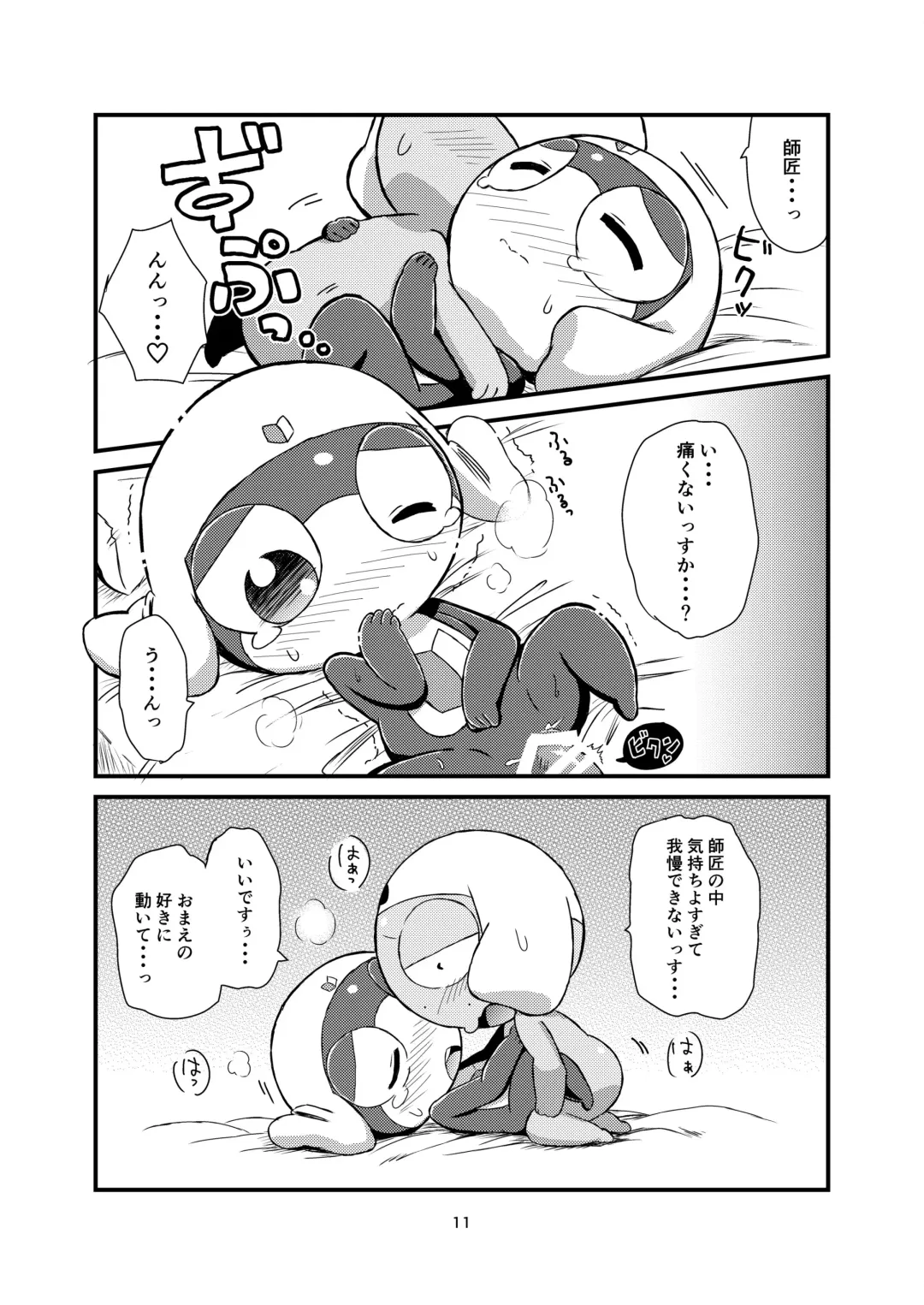 タルタマ本再録② Fhentai - Page 11