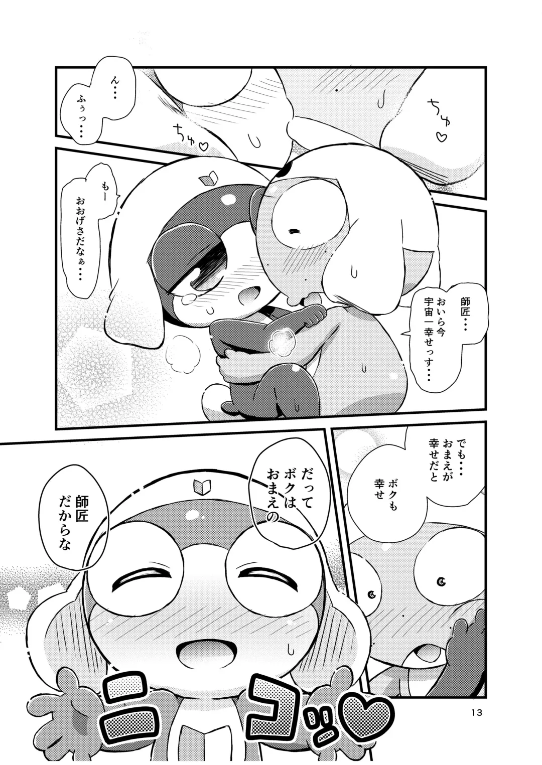 タルタマ本再録② Fhentai - Page 13