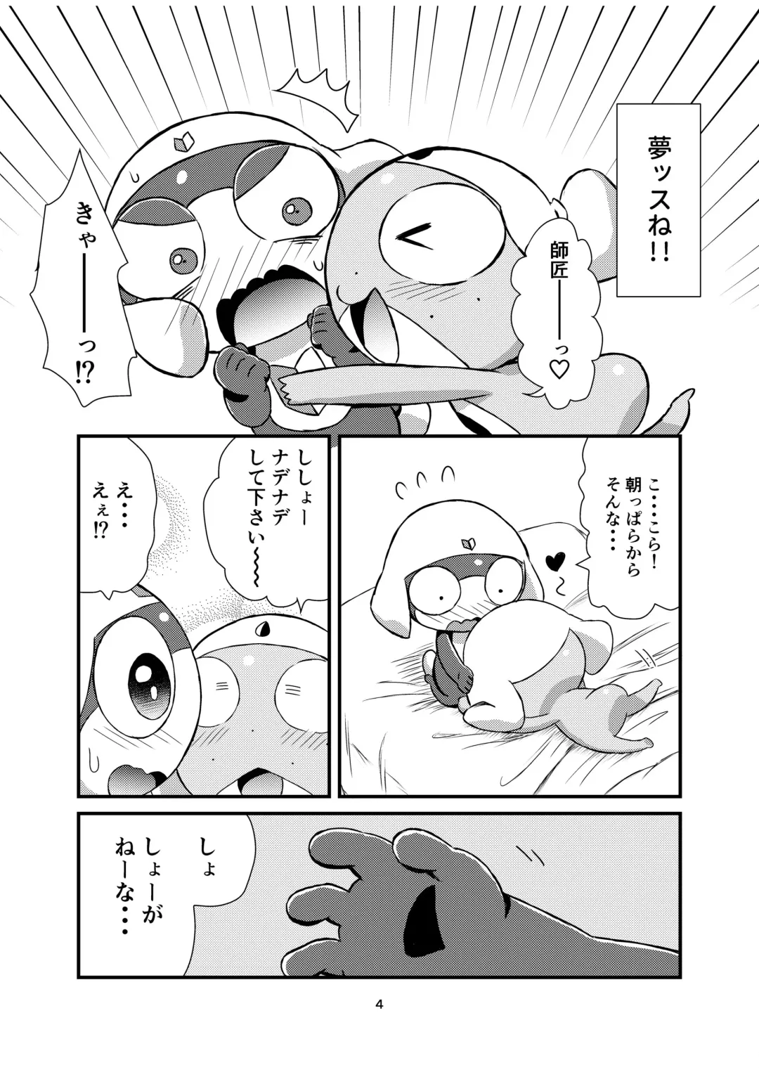 タルタマ本再録② Fhentai - Page 4