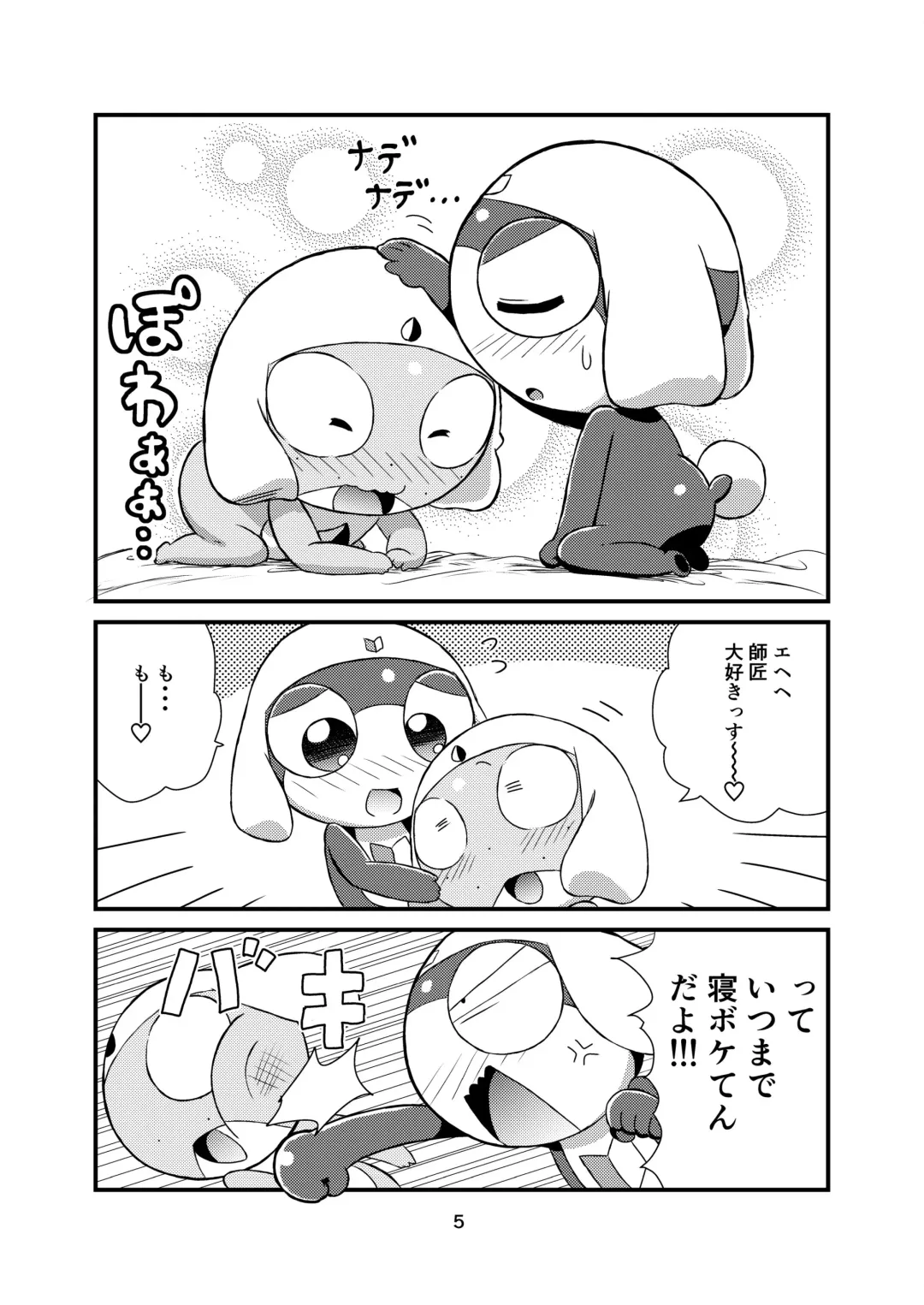 タルタマ本再録② Fhentai - Page 5