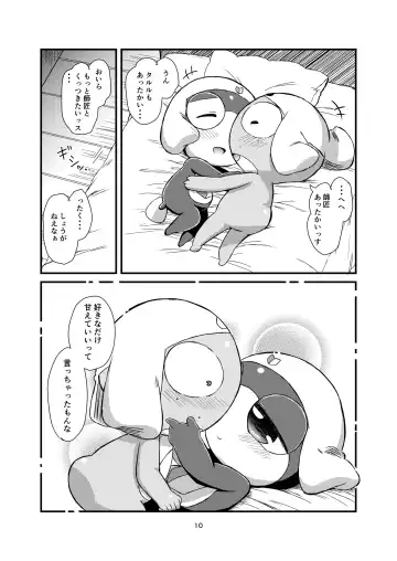 タルタマ本再録② Fhentai - Page 10