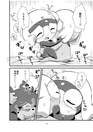 タルタマ本再録② Fhentai - Page 14