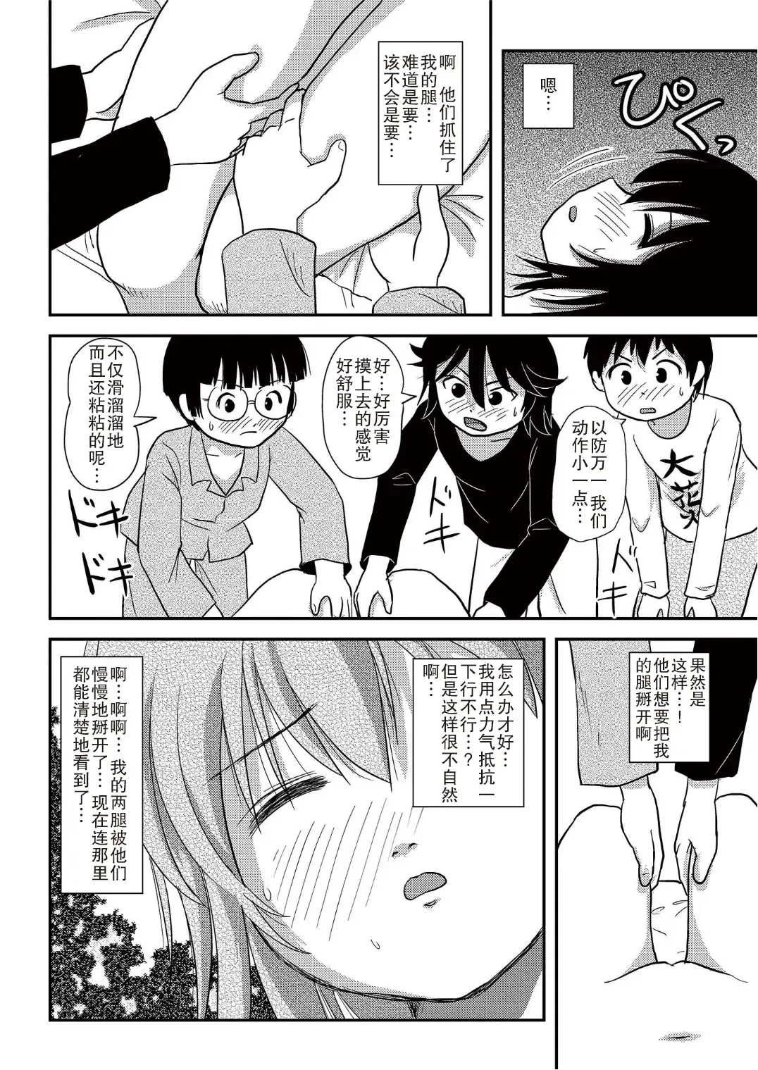 [Takapi] Chiru Roshutsu 10 Fhentai - Page 50