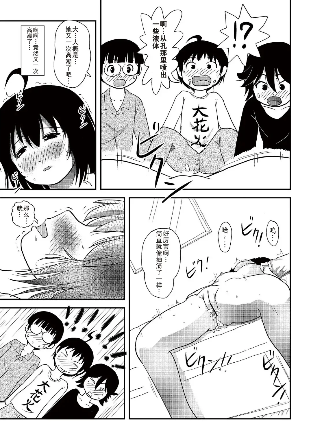 [Takapi] Chiru Roshutsu 10 Fhentai - Page 61