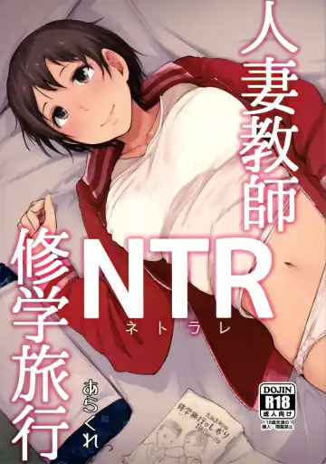 Read [Arakure] Hitozuma Kyoushi NTR Shuugakuryokou | Wife Teacher NTR Field Trip - Fhentai
