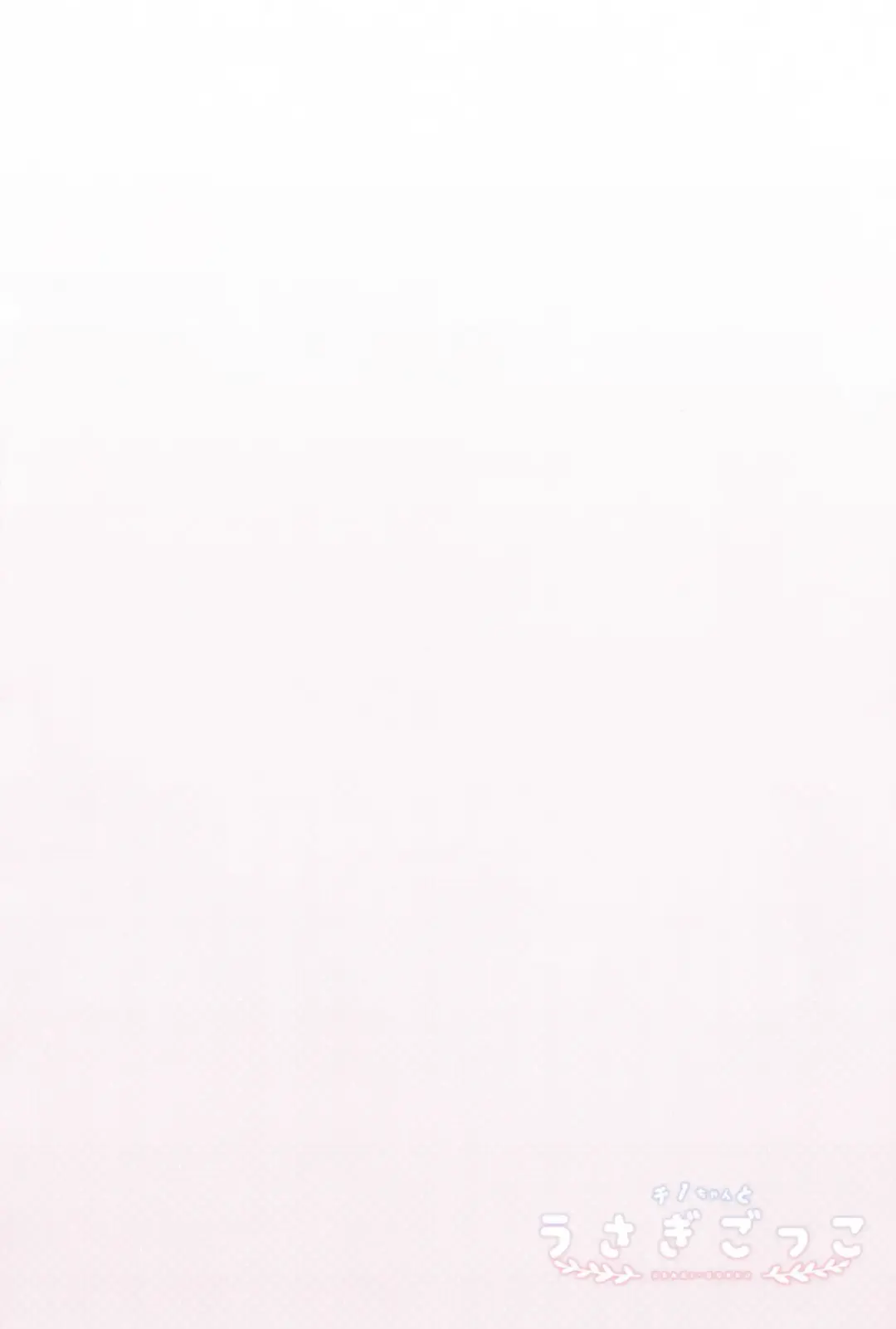 [Sasai Saji] Chino-chan to Usagi Gokko Fhentai - Page 3