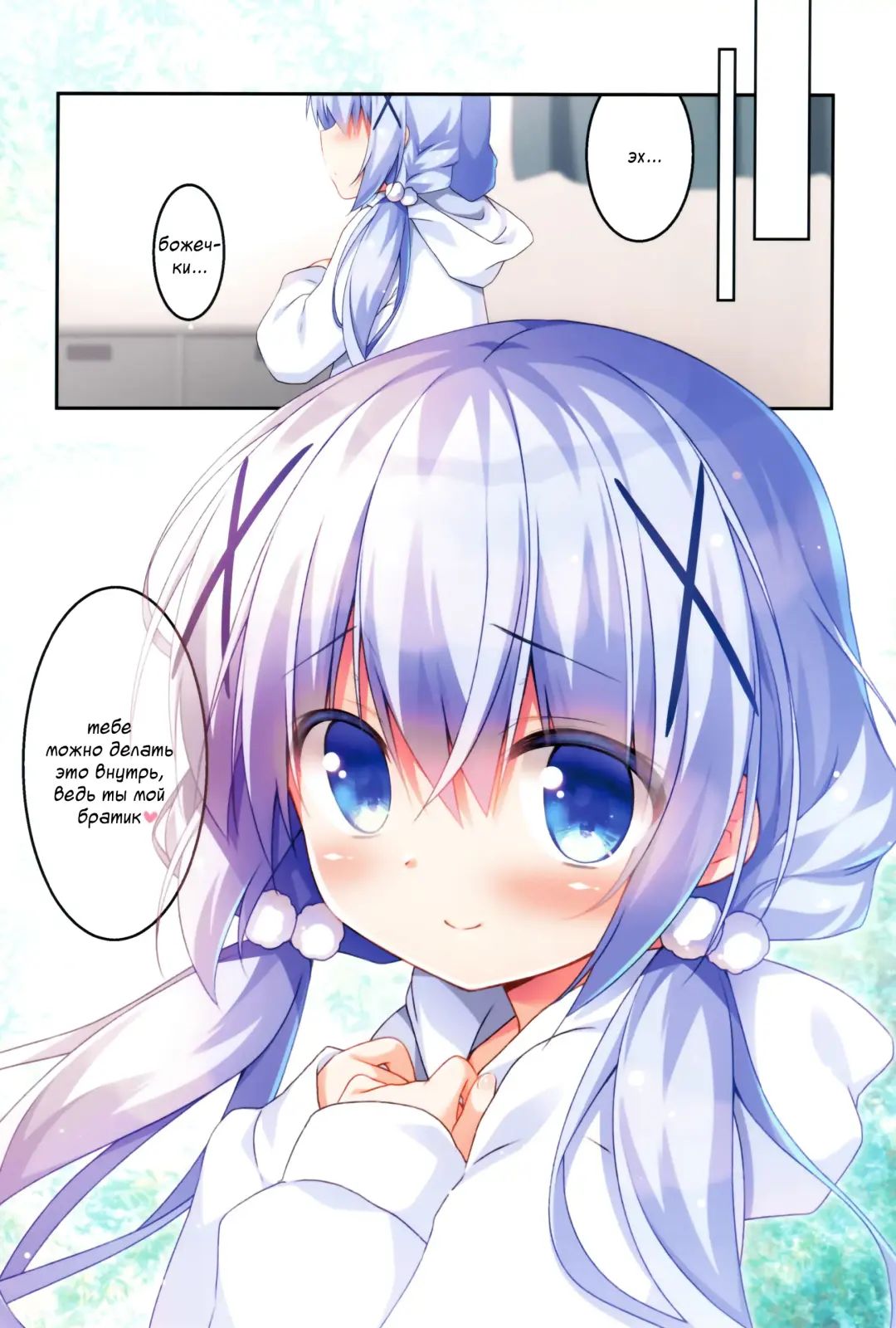 [Sasai Saji] Chino-chan to Usagi Gokko Fhentai - Page 15