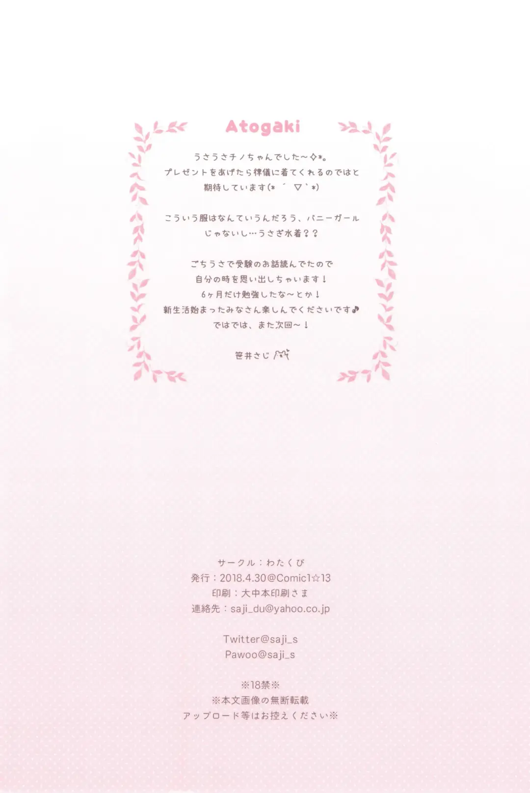 [Sasai Saji] Chino-chan to Usagi Gokko Fhentai - Page 17