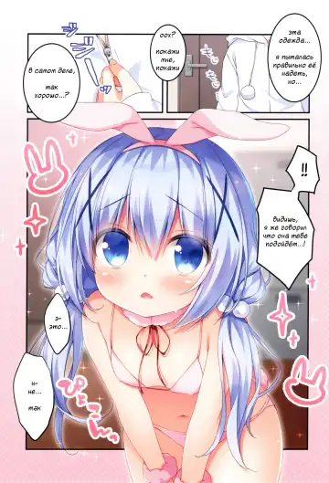 [Sasai Saji] Chino-chan to Usagi Gokko Fhentai - Page 4