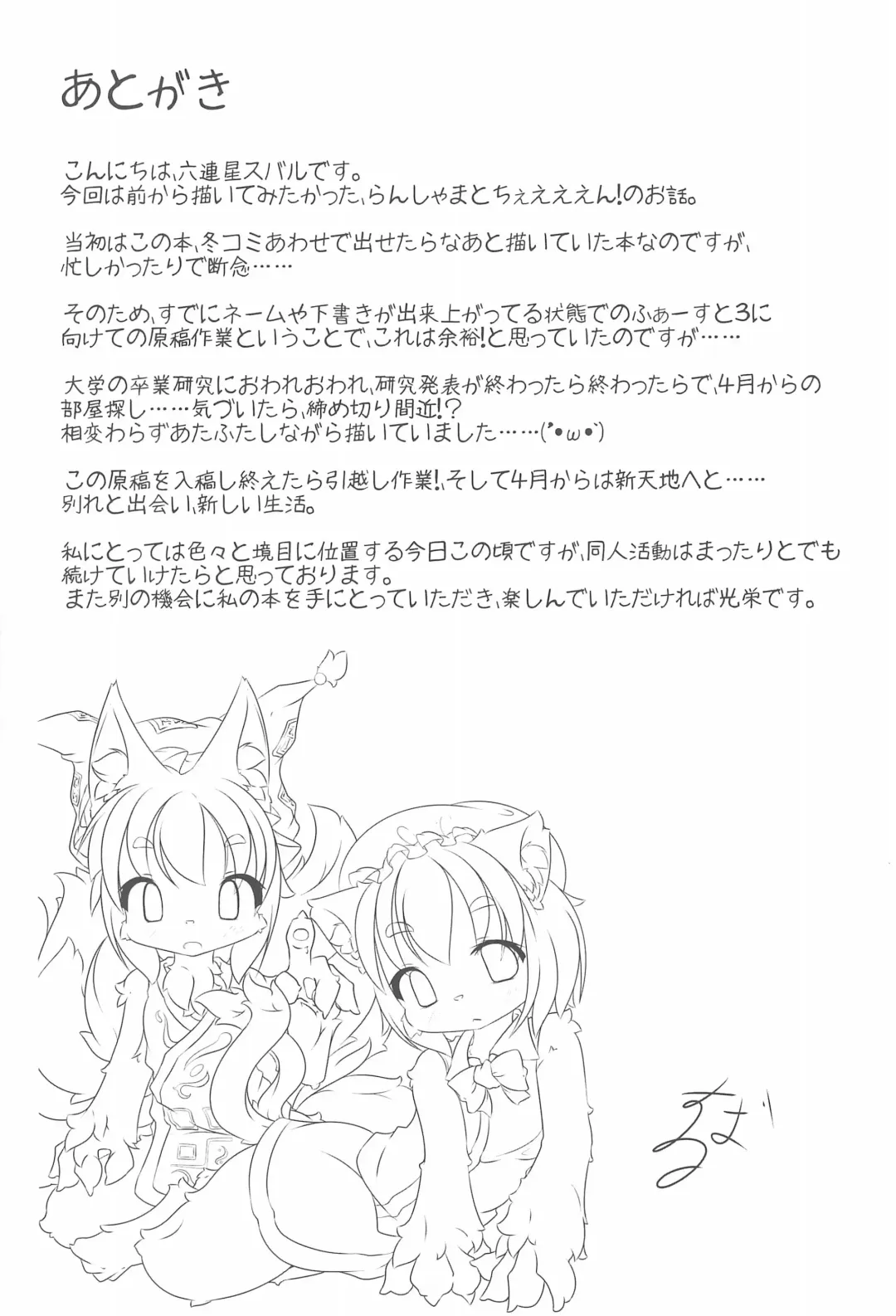 Yakumo-ke Souran Fhentai - Page 25