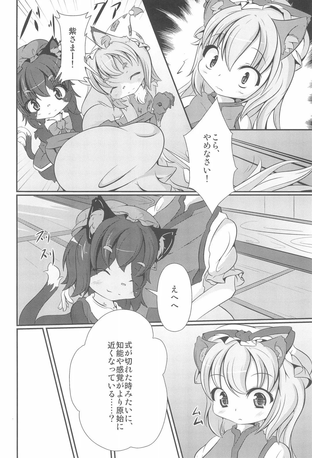 Yakumo-ke Souran Fhentai - Page 8