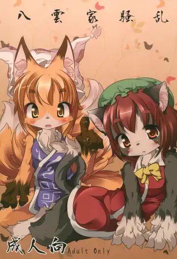 Read Yakumo-ke Souran - Fhentai