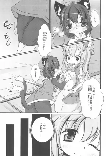 Yakumo-ke Souran Fhentai - Page 13