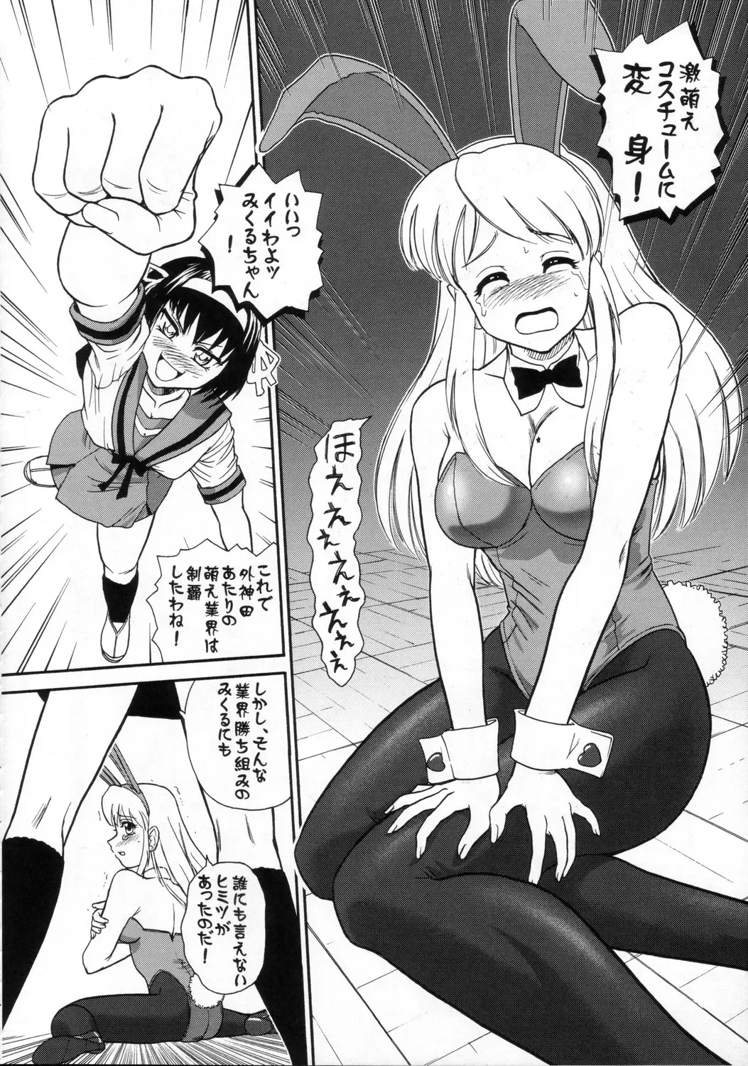 [Dulce-q] Asahina Mikuru no Milk Fhentai - Page 9