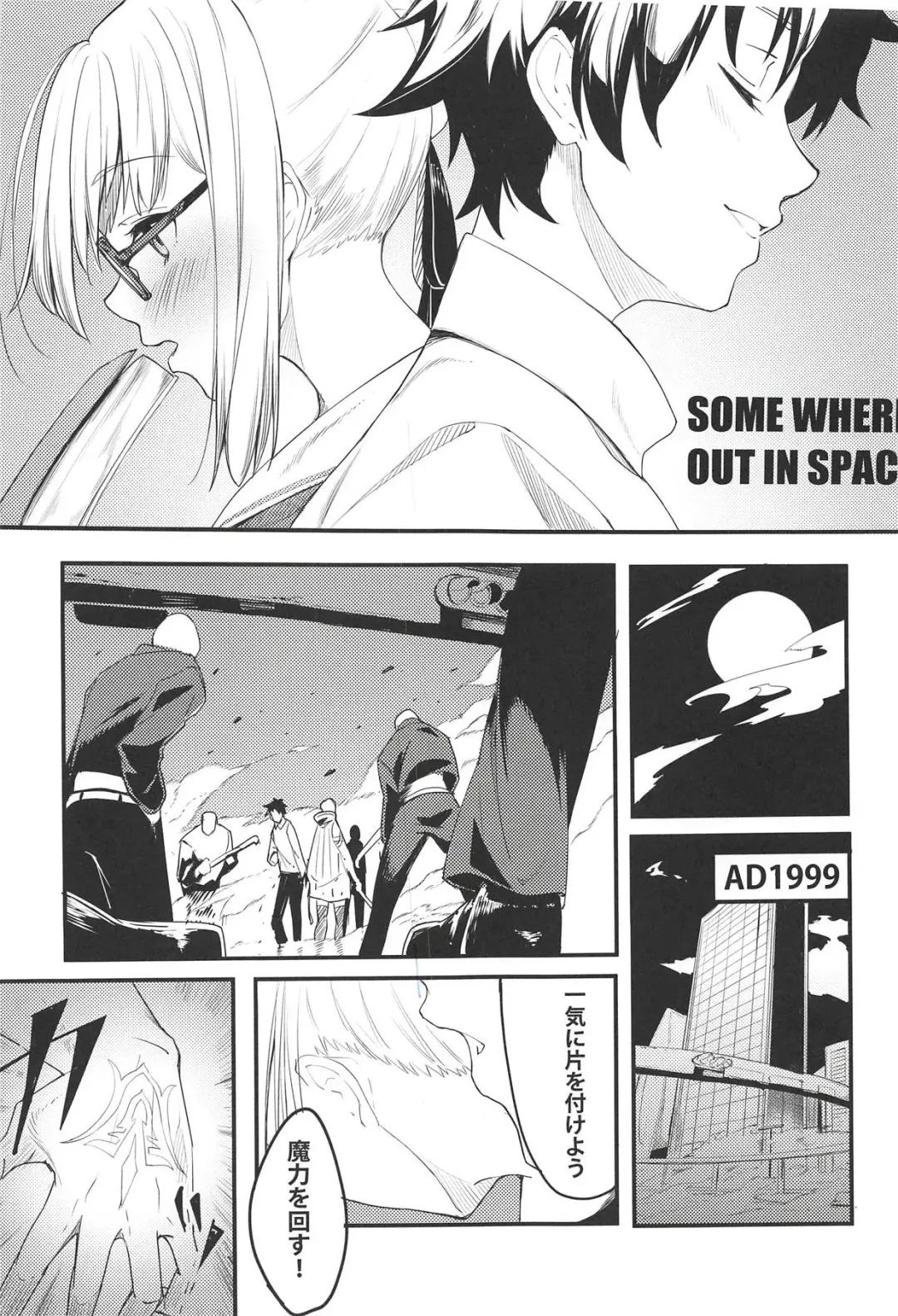 [Suppa] SOMEWHERE OUT IN SPACE Fhentai - Page 2