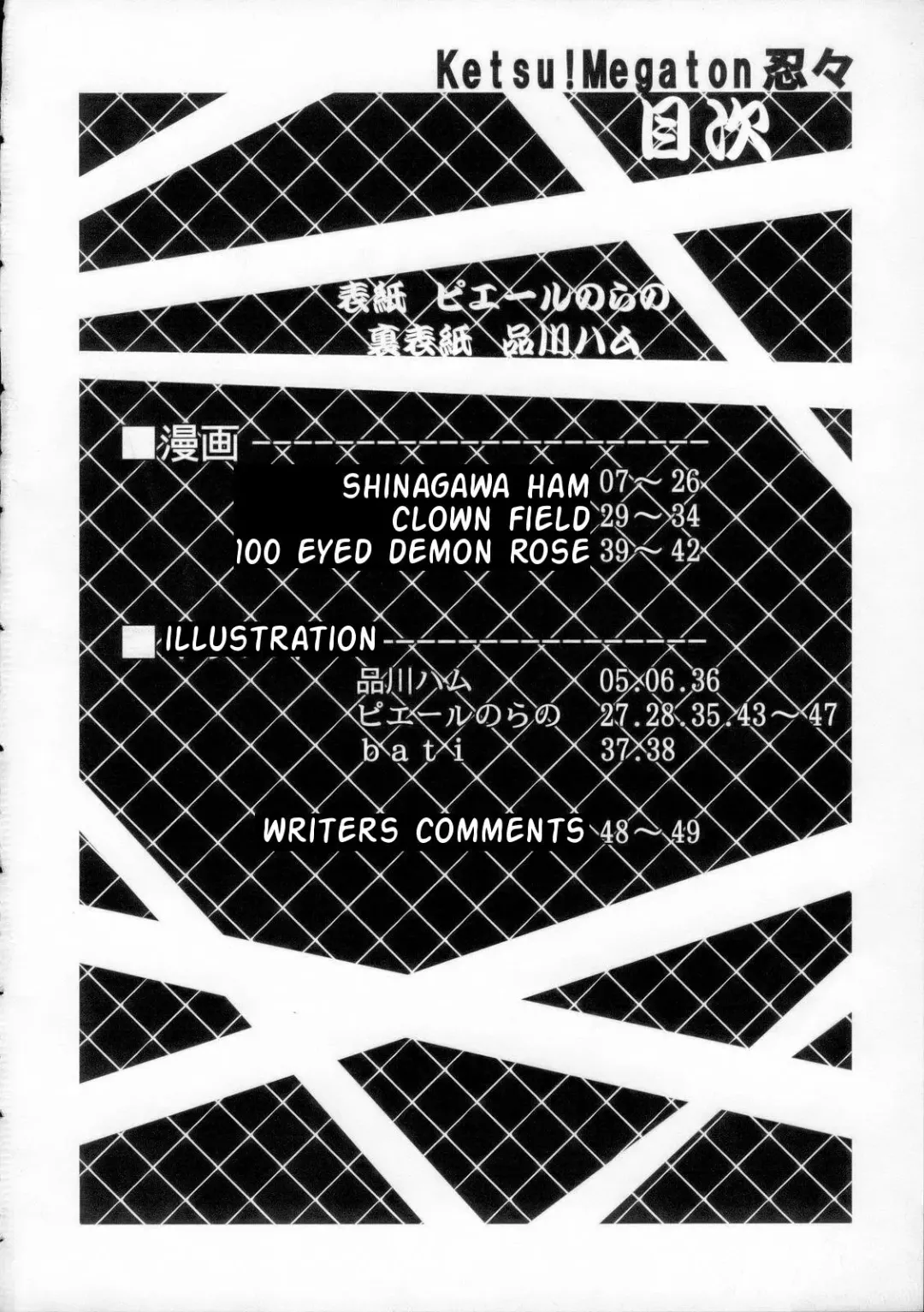 [Doumeki Bararou - Pierre Norano - Shinagawa Ham] KETSU! MEGATON NinNin Fhentai - Page 3