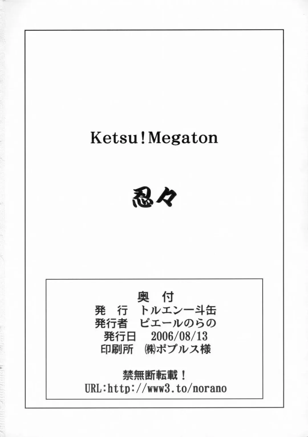 [Doumeki Bararou - Pierre Norano - Shinagawa Ham] KETSU! MEGATON NinNin Fhentai - Page 49