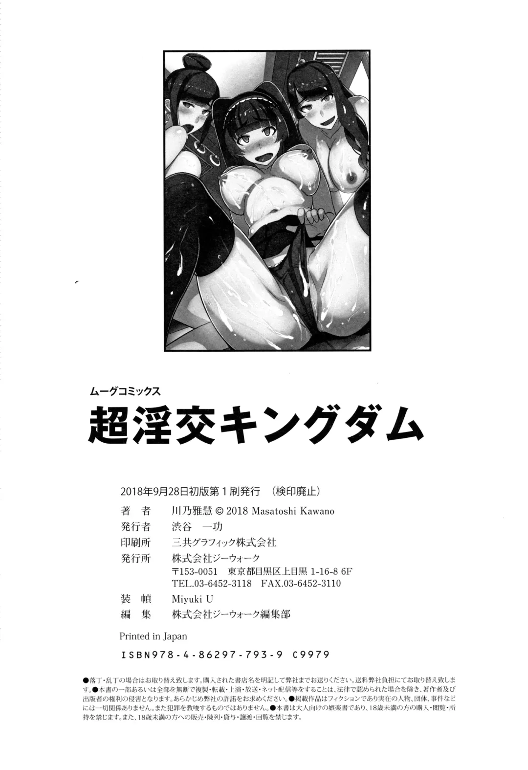 [Kawano Masatoshi] Cho in Kou Kingdom Fhentai - Page 182