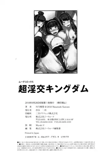 [Kawano Masatoshi] Cho in Kou Kingdom Fhentai - Page 182