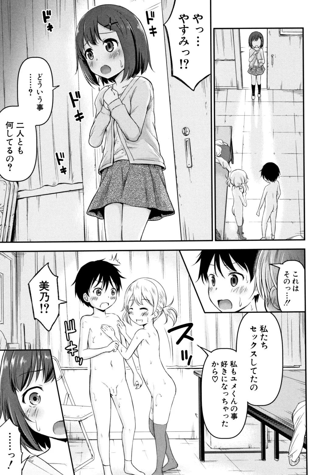[Kidou Muichi] Kozukuri Children + Illust Card - Child making child Fhentai - Page 108