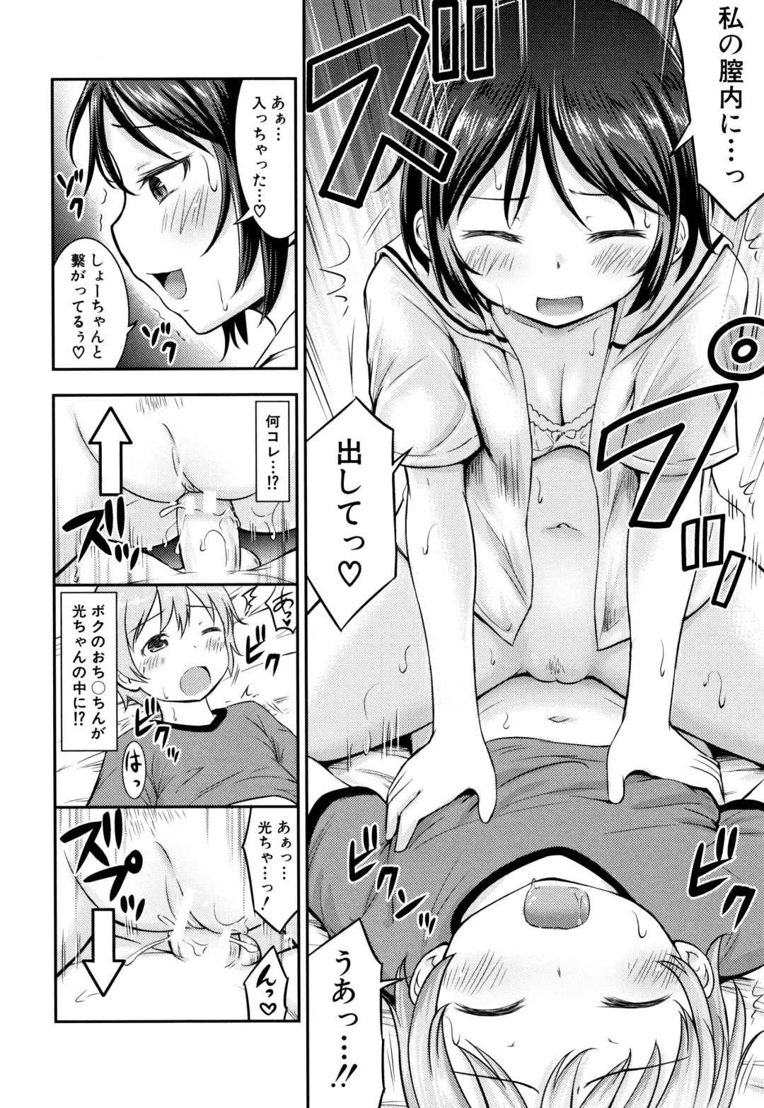 [Kidou Muichi] Kozukuri Children + Illust Card - Child making child Fhentai - Page 185