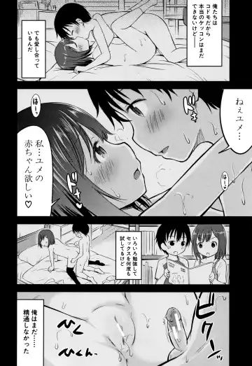 [Kidou Muichi] Kozukuri Children + Illust Card - Child making child Fhentai - Page 43