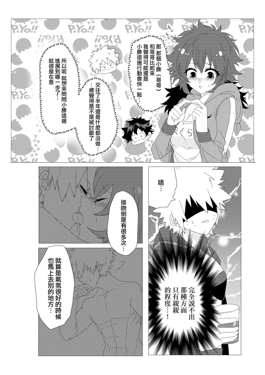 [Umeno] Chicken na Kareshi to Lingerie Fhentai - Page 4