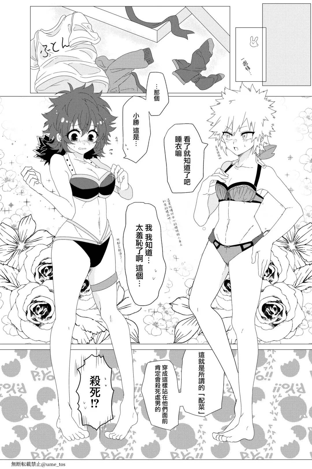 [Umeno] Chicken na Kareshi to Lingerie Fhentai - Page 6