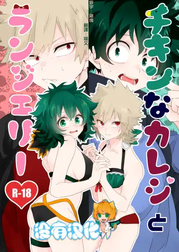 Read [Umeno] Chicken na Kareshi to Lingerie - Fhentai