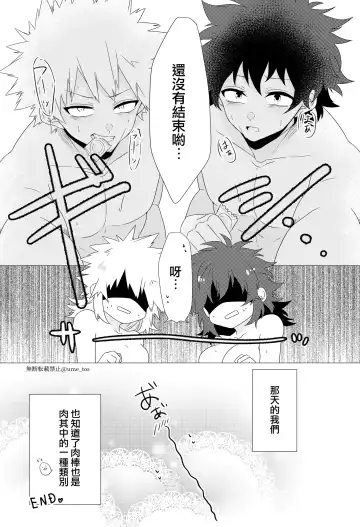 [Umeno] Chicken na Kareshi to Lingerie Fhentai - Page 27