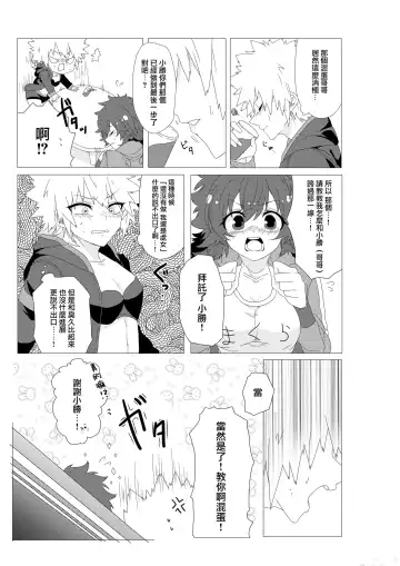 [Umeno] Chicken na Kareshi to Lingerie Fhentai - Page 5