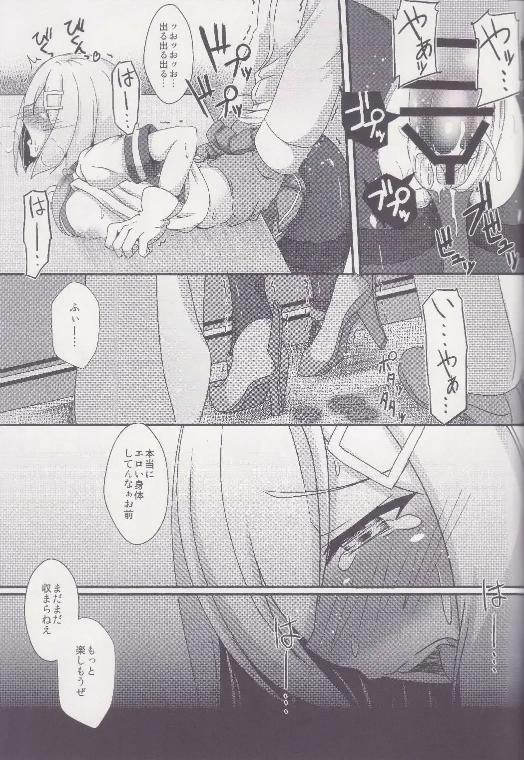 [Kiri] Hamakaze no Junan Fhentai - Page 12