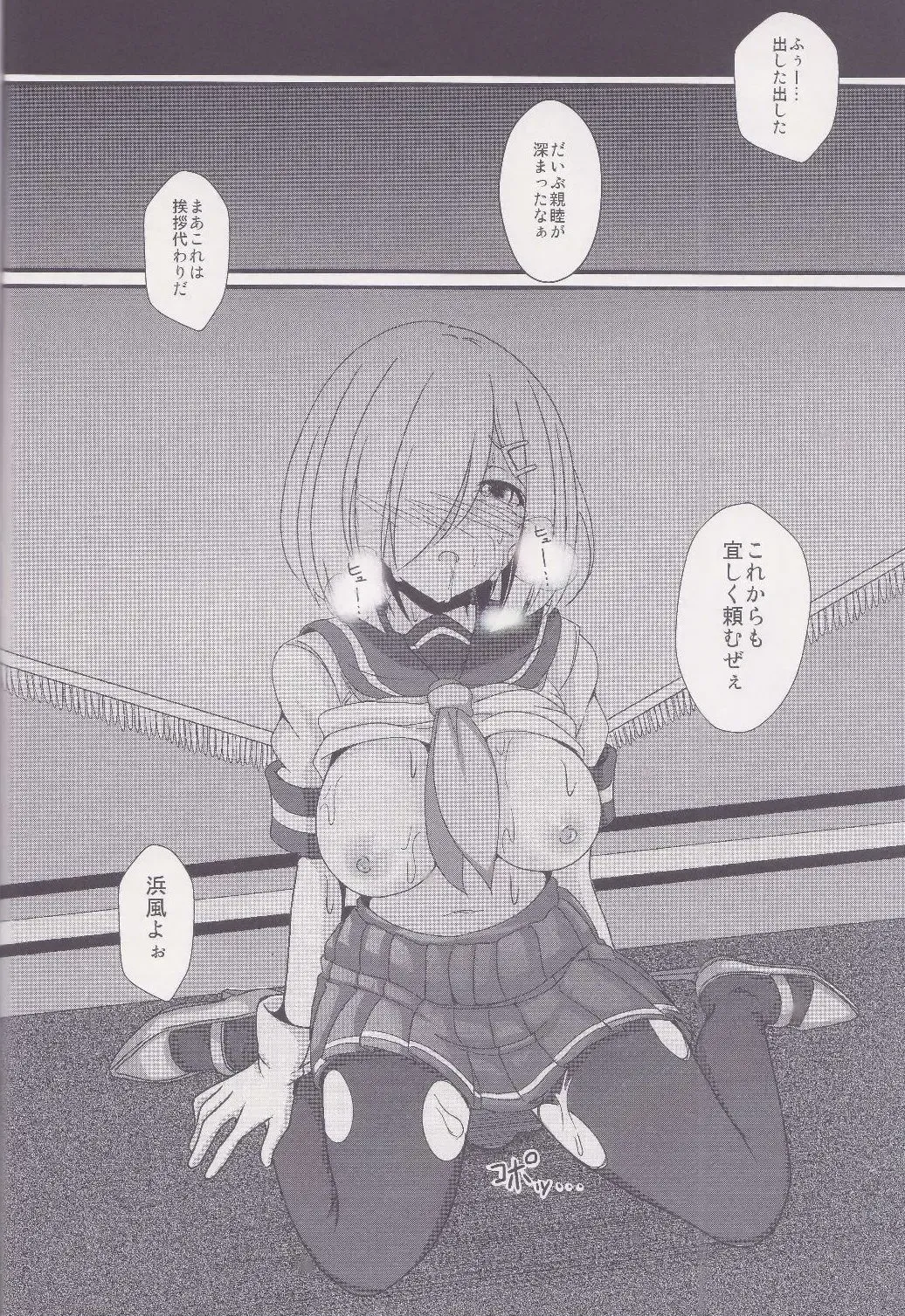 [Kiri] Hamakaze no Junan Fhentai - Page 15