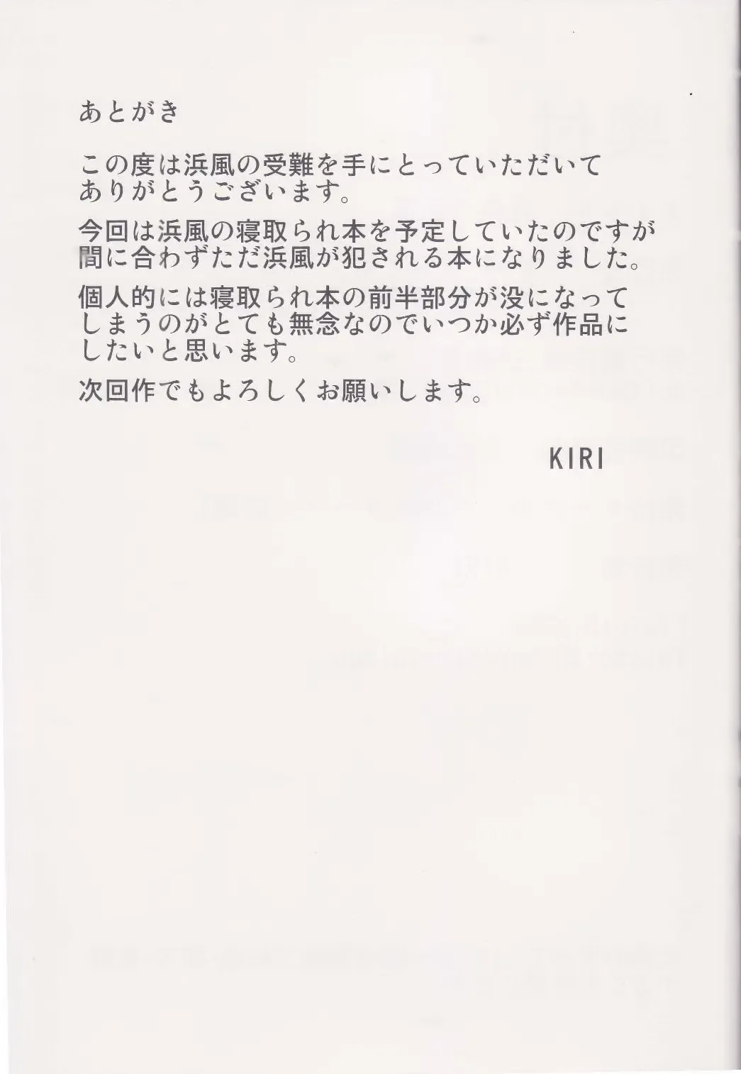 [Kiri] Hamakaze no Junan Fhentai - Page 16