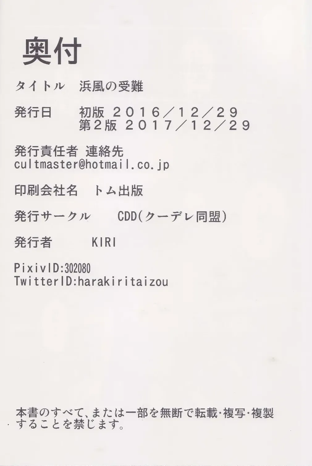 [Kiri] Hamakaze no Junan Fhentai - Page 17