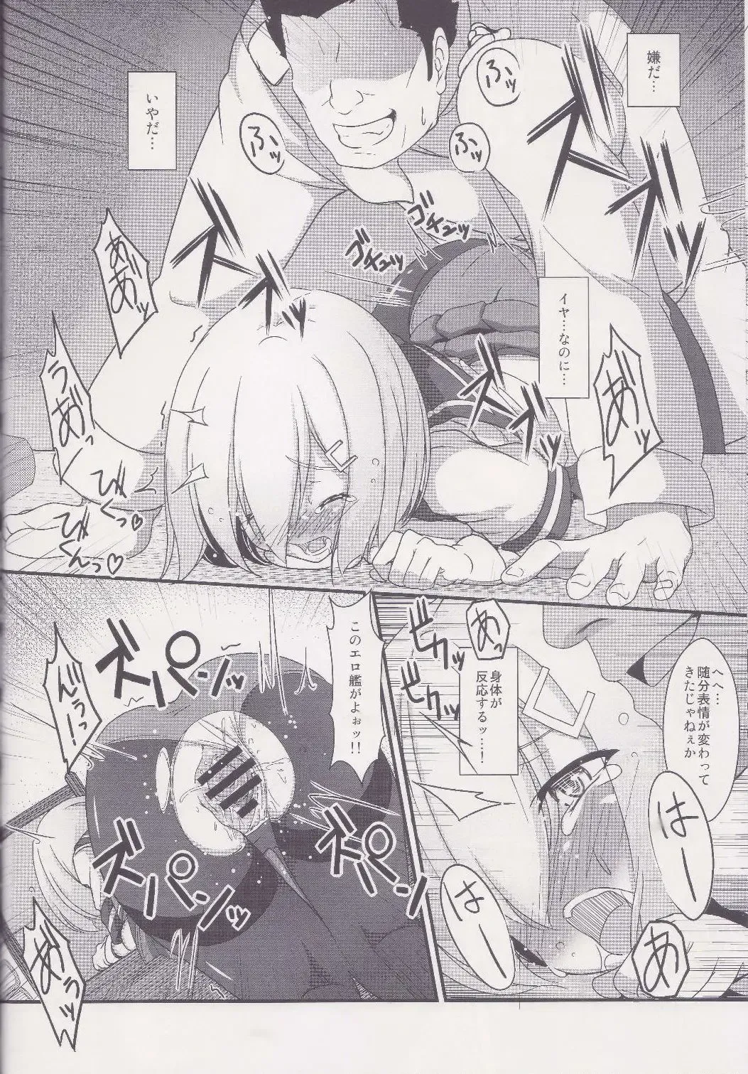 [Kiri] Hamakaze no Junan Fhentai - Page 9