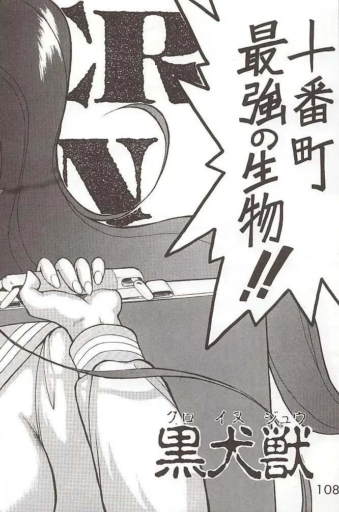 [Kuroinu Juu] Star Platinum Fhentai - Page 107