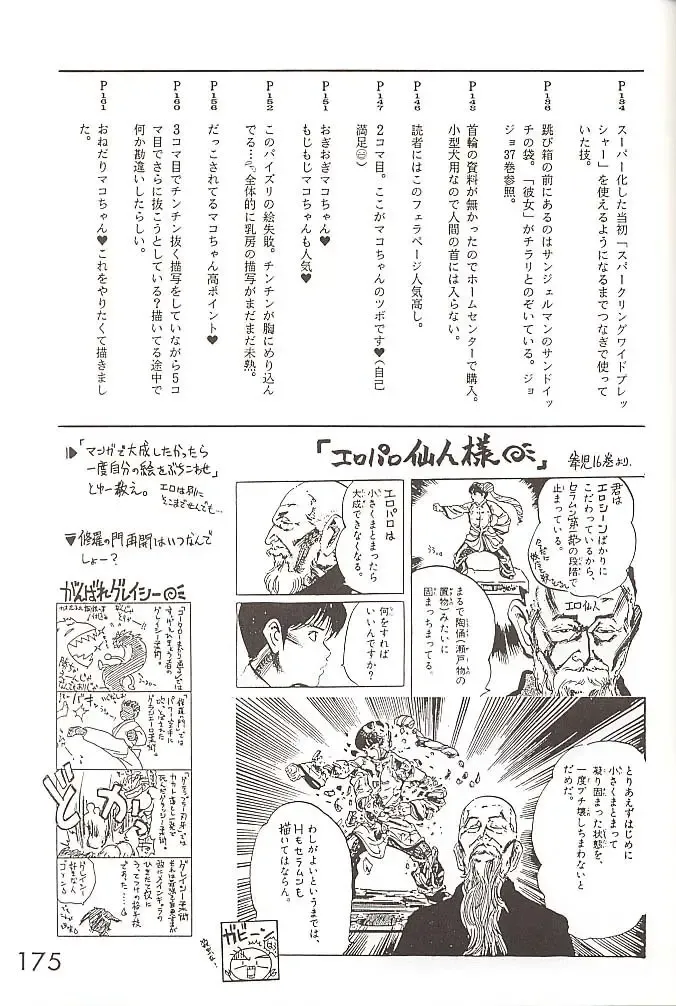 [Kuroinu Juu] Star Platinum Fhentai - Page 174