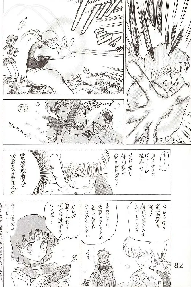 [Kuroinu Juu] Star Platinum Fhentai - Page 81