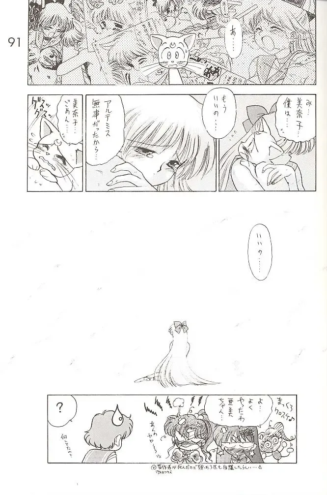 [Kuroinu Juu] Star Platinum Fhentai - Page 90