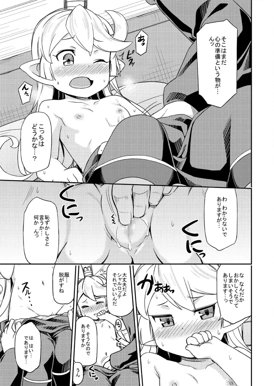 [Jingai Modoki] Atarashii Fate Episode ga Arimasu! Fhentai - Page 18