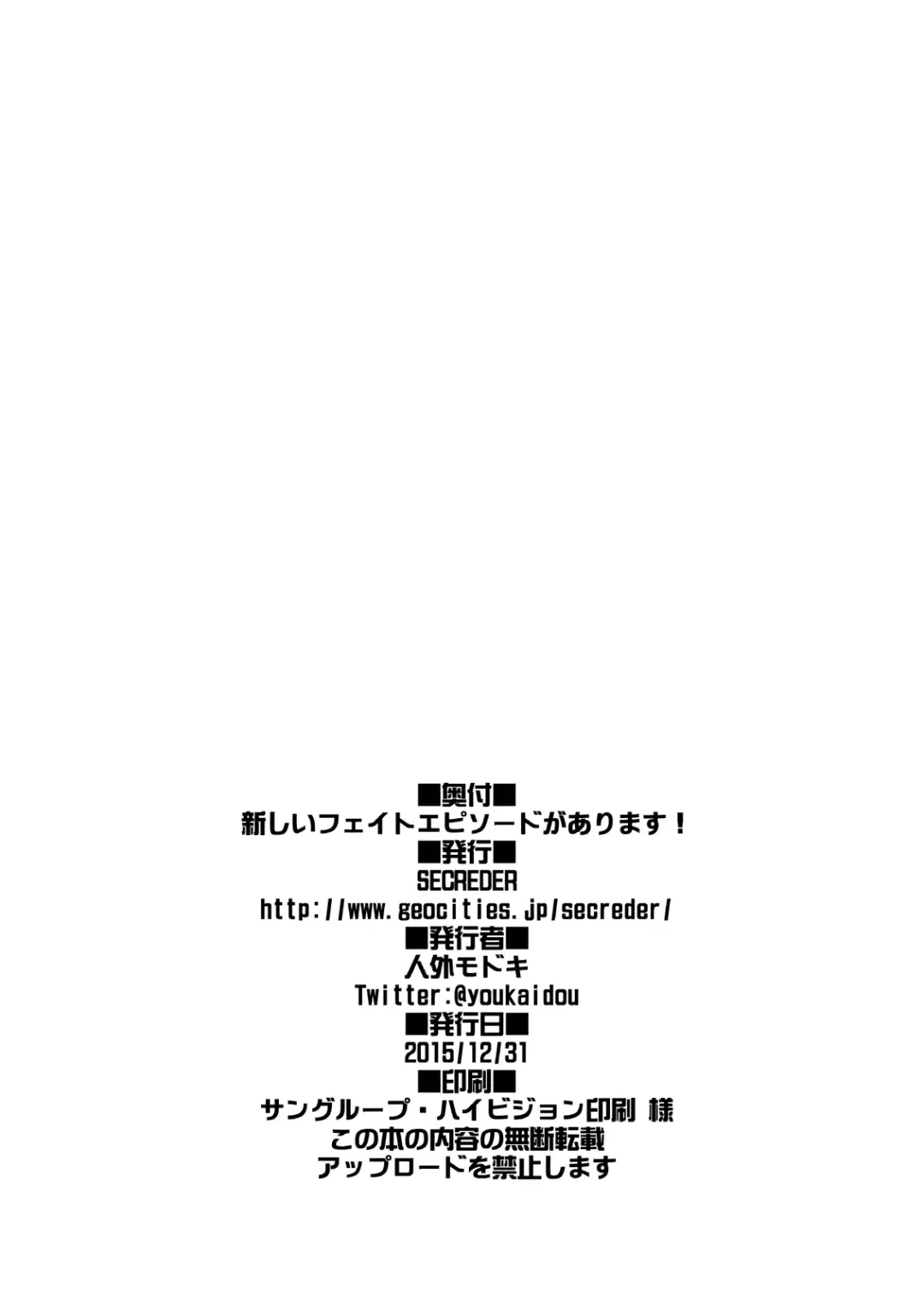 [Jingai Modoki] Atarashii Fate Episode ga Arimasu! Fhentai - Page 29